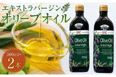 エキストラバージンオリーブオイル2本セット