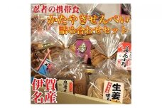 ホッと一息 かたやき詰め合わせ、抹茶入り玄米茶セット