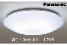 照明 パナソニック【LGC51104K】調光・調色LED シーリングライト 12畳