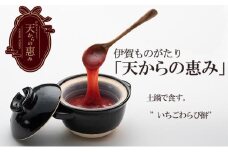 伊賀市 長谷園の土鍋に入った いちごわらび餅「天からの惠み」
