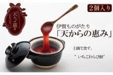 伊賀市 長谷園の土鍋に入った いちごわらび餅「天からの惠み」各2個入り