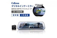 デジタルインナーミラー（ドラレコ機能付き）CS-1000SM