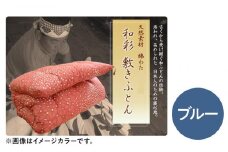 硬めの寝心地 インド綿100％ 手作り綿わた敷きふとんシングルロング　増量タイプ　側生地：ブルー