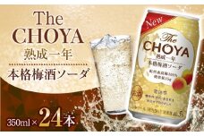 チョーヤ　TheCHOYA熟成一年本格梅酒ソーダ缶 350ml×24本