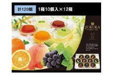 金澤兼六製菓10個熟果ゼリーギフト（1箱10個入り×12箱）