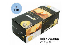 金澤兼六製菓カナルチェプレーンケーキ1ケース（10個入/箱×6箱×1ケース）
