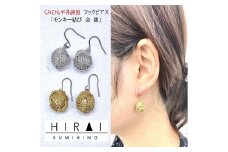 組紐ピアスモンキー銀