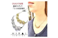 組紐ネックレスミニ小田巻5個銀