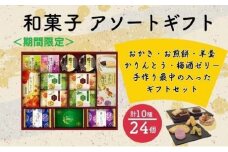 金澤兼六製菓　和菓子11種詰合せギフト