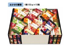 金澤兼六製菓　金澤小町（おかき6種類の詰合せ1箱150g×15箱）