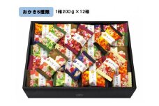 金澤兼六製菓　金澤小町（おかき6種類の詰合せ1箱200g×12箱）
