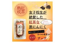 [工場直送]紅茶熟成 紅茶な黒にんにく バラ 1kg (200g×5) 青森県産 福地ホワイト６片 添加物 着色料 不使用 黒ニンニク