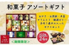 【お歳暮】金澤兼六製菓　和菓子11種詰合せギフト