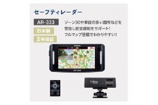 セルスター　セーフティレーダー　AR-333
