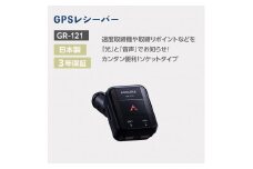 セルスター　GPSレシーバー　GR-121