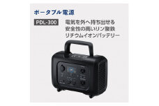 セルスター　ポータブル電源　PDL-300
