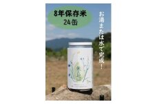 米の花(24缶入り)