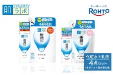 ロート製薬【肌ラボ 極潤】化粧水＋乳液4点セット（各ボトル＋つめかえ用）