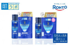 ロート製薬【肌ラボ 白潤プレミアムしっとりタイプ】化粧水＋乳液4点セット（各ボトル＋つめかえ用）