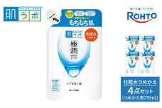 ロート製薬【肌ラボ 極潤】化粧水つめかえ４点セット