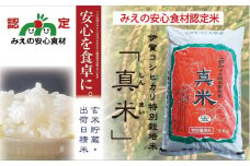 【令和7年産 新米予約】伊賀米コシヒカリ特別栽培米「真米」白米10kg