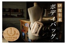 伊賀牛革ボディバッグ＜ステッチ：色選択可＞