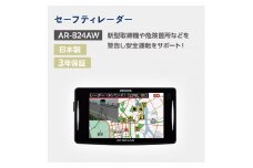 セーフティレーダー AR-824AW