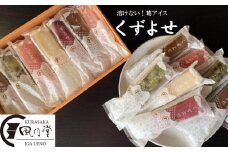 伊賀彩菓　くずよせ　５種類１４本入り
