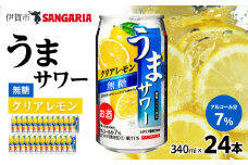 サンガリア うまサワー　クリアレモン無糖　340ml×24本
