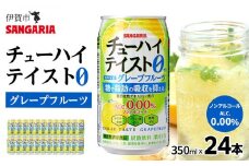 サンガリア　【ノンアルコール】チューハイテイスト　グレープフルーツ　350ml×24本