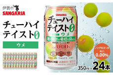 サンガリア　【ノンアルコール】チューハイテイスト　ウメ　350ml×24本