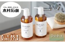 SOMALI　ボディソープ詰替　1L×2個（ひのき）