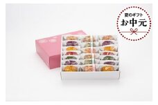 【お中元用】花咲かりん詰合わせ箱 8種20個入り（塩味入り）