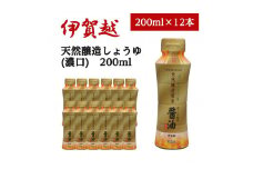 伊賀越　天然醸造製法　醤油　200ml x 12本