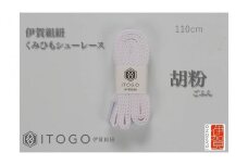 くみひもシューレース・110cm  (ロイヤルシューレース) 【胡粉】