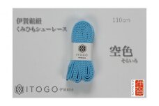 くみひもシューレース・110cm  (ロイヤルシューレース) 【空色】