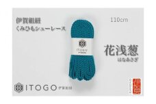 くみひもシューレース・110cm  (ロイヤルシューレース) 【花浅葱】