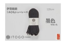 くみひもシューレース・120cm (ロイヤルシューレース) 【墨色】