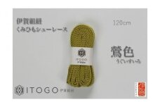くみひもシューレース・120cm (ロイヤルシューレース) 【鶯色】