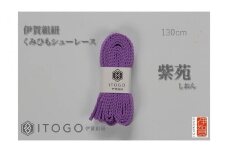 くみひもシューレース・130cm(ロイヤルシューレース) 【紫苑】