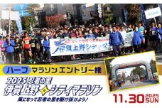 2025伊賀上野シティマラソン ハーフマラソンエントリー権