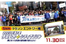 2025伊賀上野シティマラソン 5ｋｍエントリー権