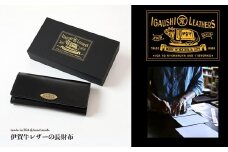 伊賀牛レザー 長財布