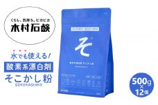 そこかし粉　12個セット