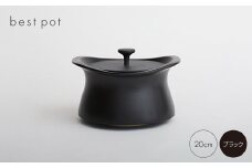 best pot 20cm　ブラック【1131320】
