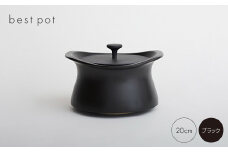 best pot 20cm　ブラック【1131320】