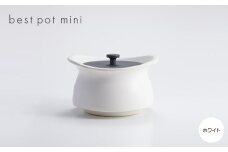 best pot mini　ホワイト【1131331】