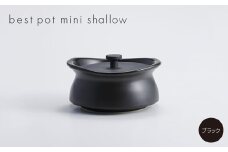 best pot mini shallow　ブラック【1131333】