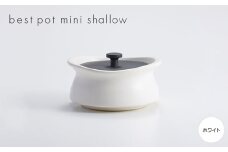 best pot mini shallow　ホワイト【1131334】