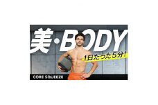 体幹トレーニング　Core Squeeze(コアスクイーズ)【1275969】